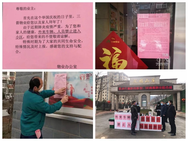 三箭物業人在一線，防疫工作進行時