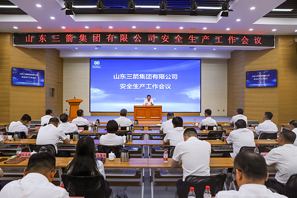 山東三箭集團(tuán)召開安全生產(chǎn)工作會(huì)議